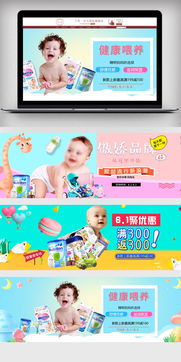 寶寶健康喂養(yǎng)促銷海報圖片素材 PSD分層格式下載與母嬰用品銷售指南