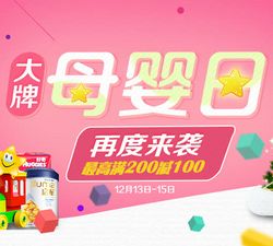 當(dāng)當(dāng)母嬰用品專場促銷 滿99減50，滿200減100，精選好物輕松購